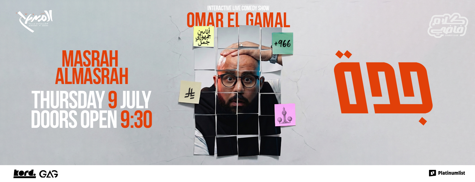 Omar El Gamal - Interactive Comedy Show in Jeddah Comedy Events at dubaitraveltours.com Omar El Gamal - Interactive Comedy Show in Jeddah Comedy Events at dubaitraveltours.com