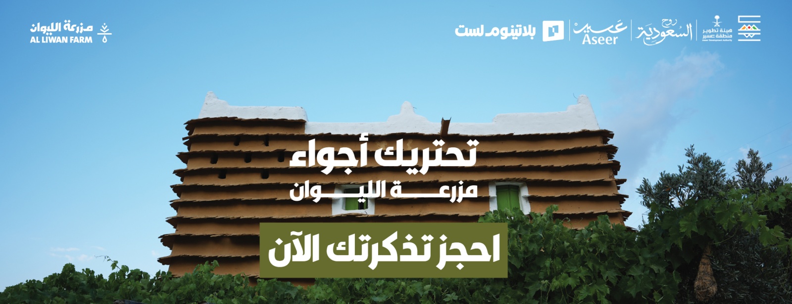 Liwan Farm in Abha Festivals at dubaitraveltours.com