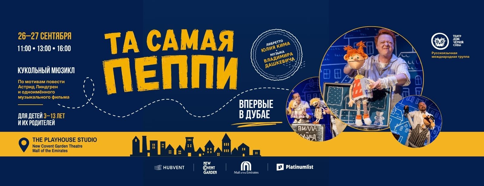 Та самая Пеппи - кукольный спектакль in Dubai Shows and Theatrical Plays at dubaitrades.com Та самая Пеппи - кукольный спектакль in Dubai Shows and Theatrical Plays at dubaitrades.com