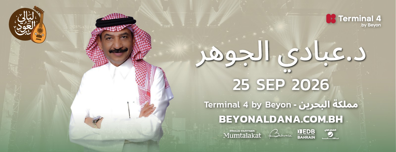 Abadi Al Johar at Terminal 4 by Beyon, Exhibition World Bahrain Concerts at dubaitraveltours.com
