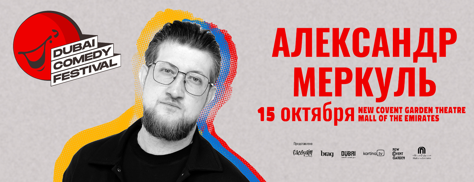 Alexander Merkul Live at Dubai Comedy Festival Dubai Comedy Festival at dubaitrades.com Alexander Merkul Live at Dubai Comedy Festival Dubai Comedy Festival at dubaitrades.com