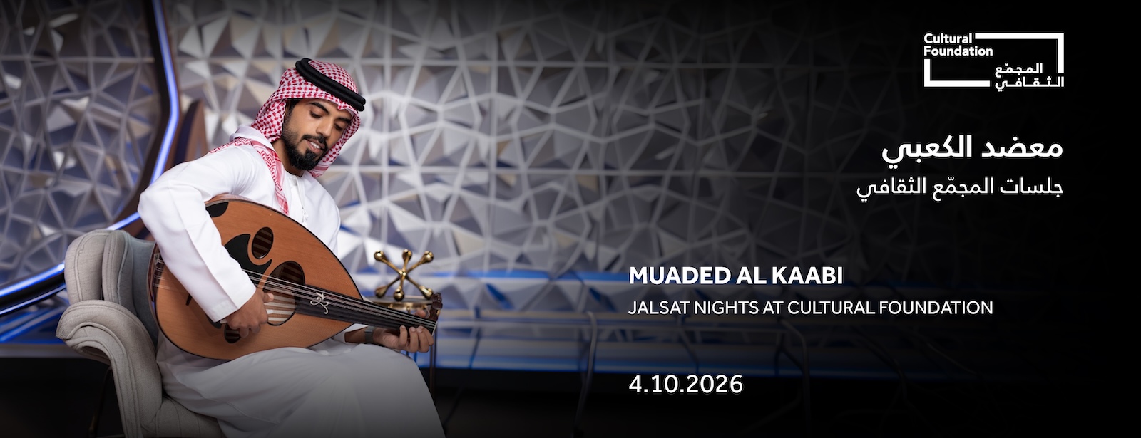 Jalsat at the Cultural Foundation: An Evening with Muadad Al Kaabi Concerts at dubaitrades.com Jalsat at the Cultural Foundation: An Evening with Muadad Al Kaabi Concerts at dubaitrades.com