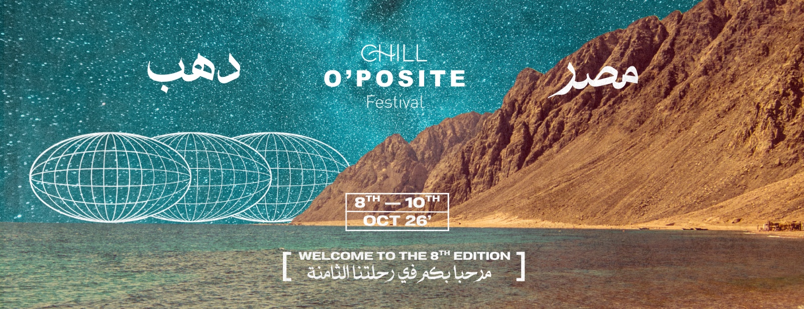 Chill O'posite Festival 2026 - Dahab Festivals at dubaitraveltours.com Chill O'posite Festival 2026 - Dahab Festivals at dubaitraveltours.com