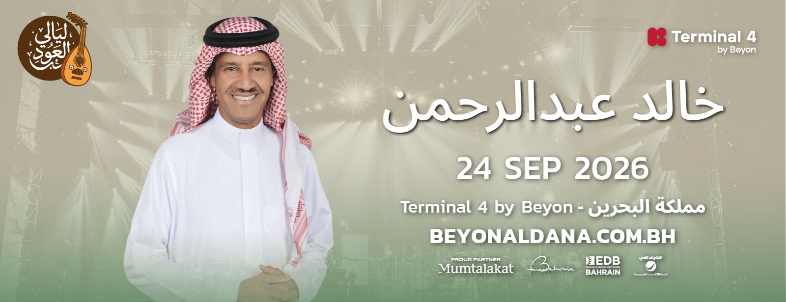 Khalid Abdulrahman at Terminal 4 by Beyon, Exhibition World Bahrain Concerts at dubaitraveltours.com Khalid Abdulrahman at Terminal 4 by Beyon, Exhibition World Bahrain Concerts at dubaitraveltours.com