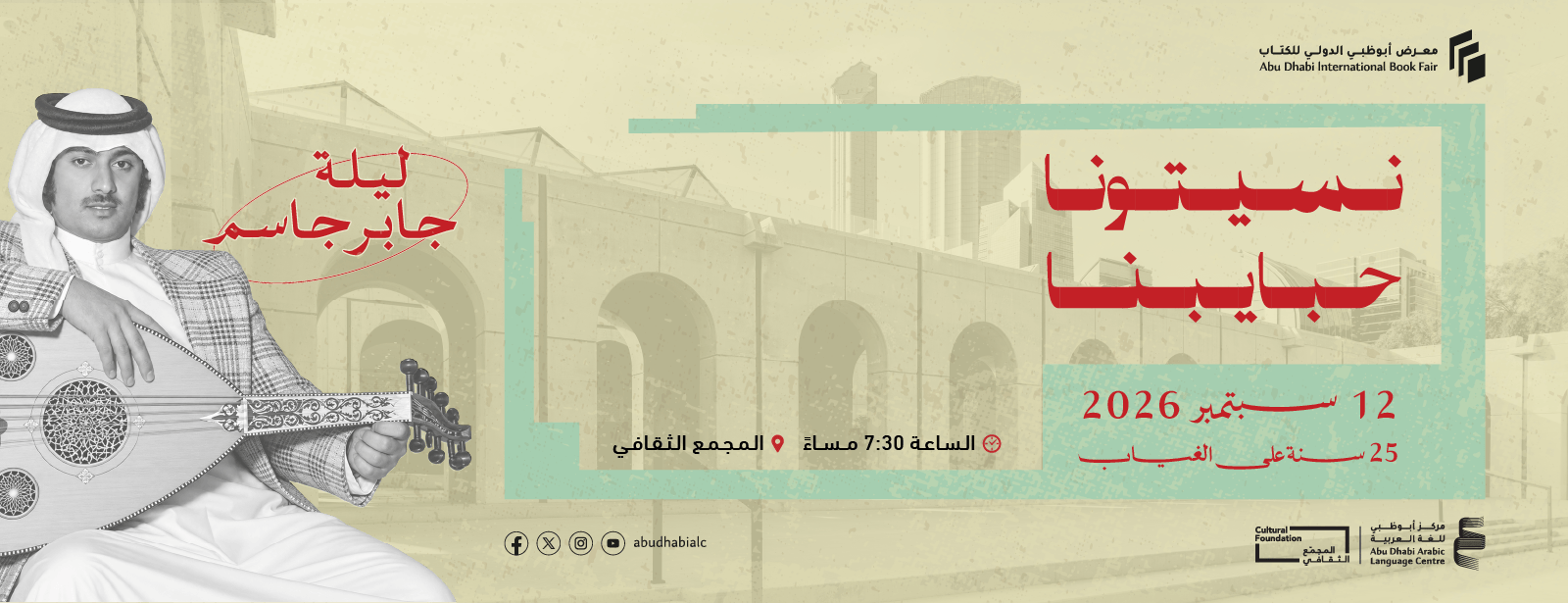 Naseetouna Habayebna: A Tribute to Jaber Jassem, 25 Years On at Cultural Foundation Abu Dhabi 2