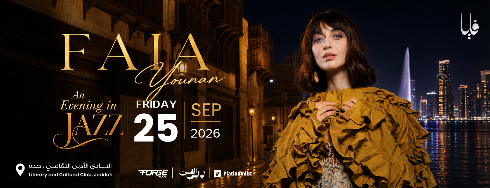 Faia younan An evening in jazz in Jeddah Concerts at dubaitraveltours.com Faia younan An evening in jazz in Jeddah Concerts at dubaitraveltours.com