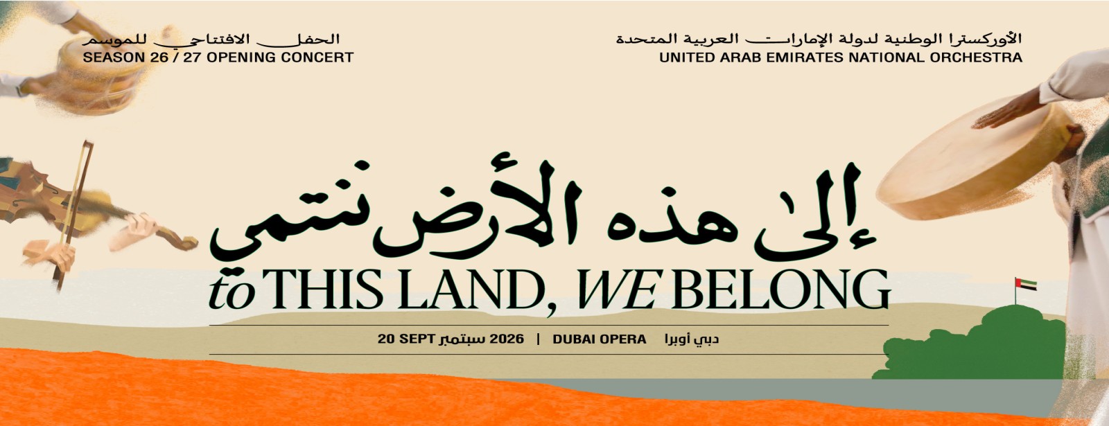 To This Land, We Belong Emirati Creations: World Premiere in Dubai Concerts at dubaitrades.com To This Land, We Belong Emirati Creations: World Premiere in Dubai Concerts at dubaitrades.com