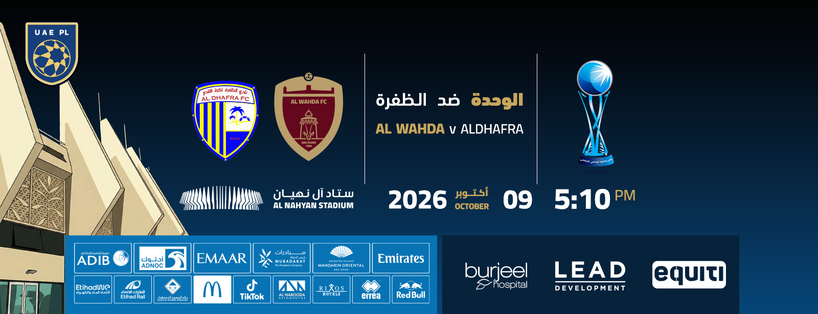 الوحدة ضد الظفرة — كأس مصرف أبوظبي الإسلامي 3 في استاد آل نهيان