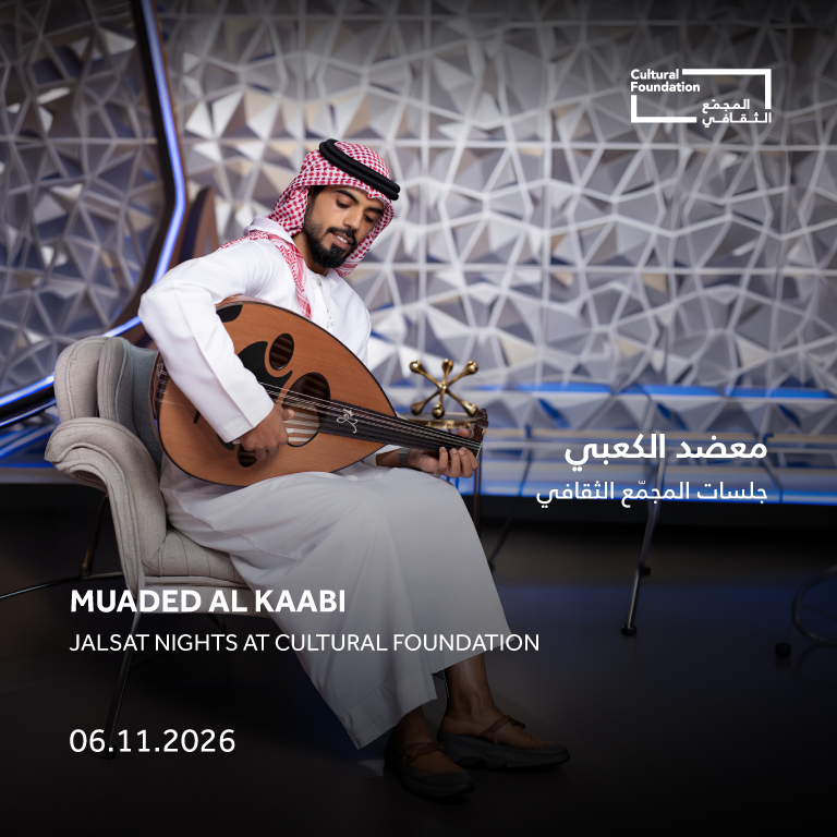 Jalsat at the Cultural Foundation: An Evening with Muadad Al Kaabi