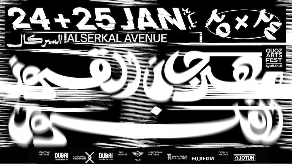 مهرجان قوز للفنون 2026 في دبي مهرجان قوز للفنون 2026 في دبي