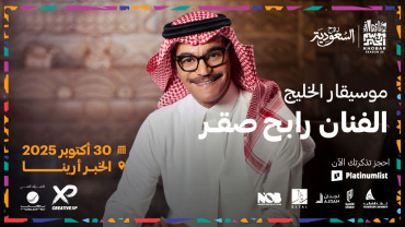 حفل الفنان رابح صقر في الخبر حفل الفنان رابح صقر في الخبر