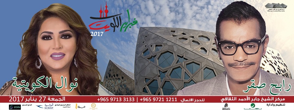 Rabeh Saqr and Nawal Al Kuwaitiya Concert