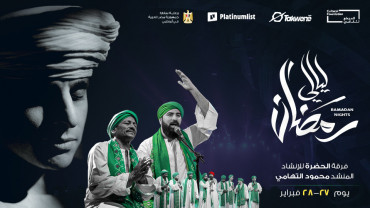 Ramadan Nights at The Cultural Foundation
