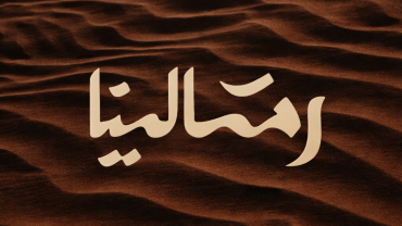 Ramlina Festival In Riyadh