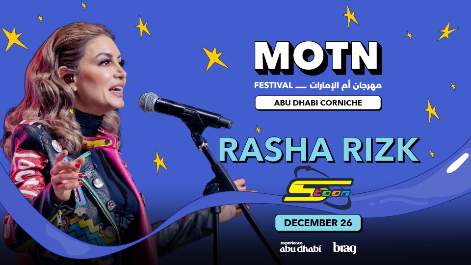 حفل رشا رزق في 26 ديسمبر في مهرجان موتن في أبوظبي