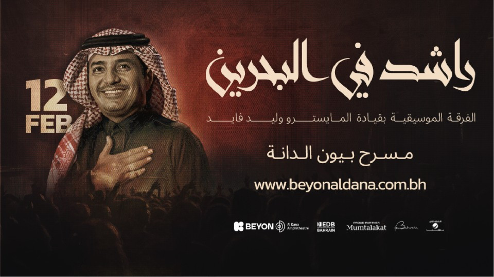 Rashed Al Majed at Beyon Al Dana Amphitheatre, Bahrain