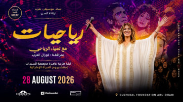 RIAHIYAT with Lamia Riahi – An Immersive Ladies’ Tarab Night in Abu Dhabi RIAHIYAT with Lamia Riahi – An Immersive Ladies’ Tarab Night in Abu Dhabi