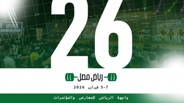 معرض الرياض للعضلات