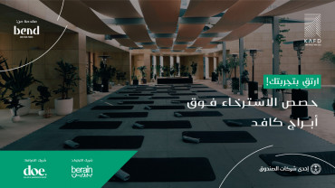 حصص الاسترخاء فوق أبراج كافد في الرياض