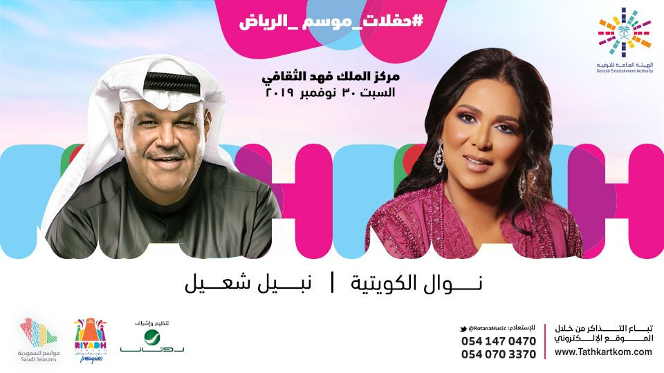 حفل الفنان نبيل شعيل و الفنانة نوال الكويتيه Platinumlist Net