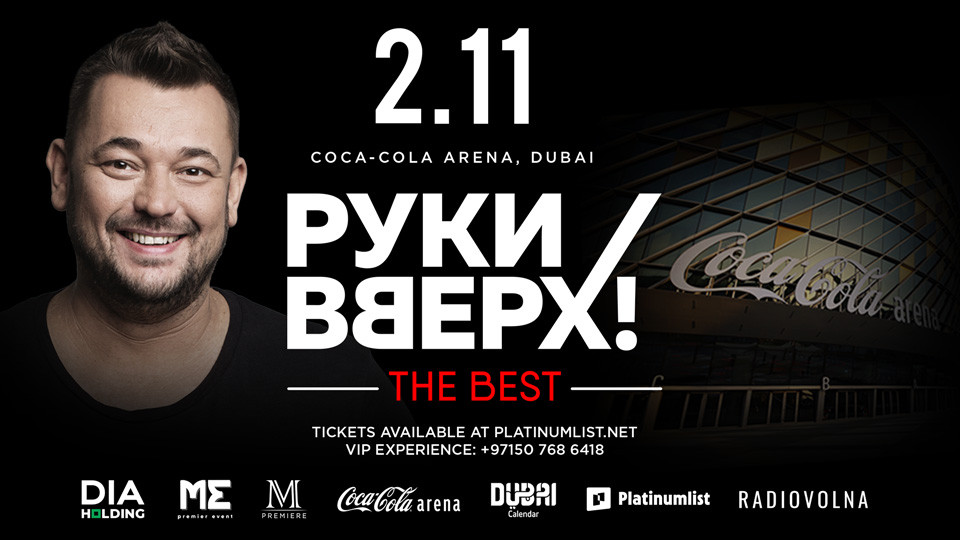 RUKI VVERH! in Dubai / РУКИ ВВЕРХ! в Дубае