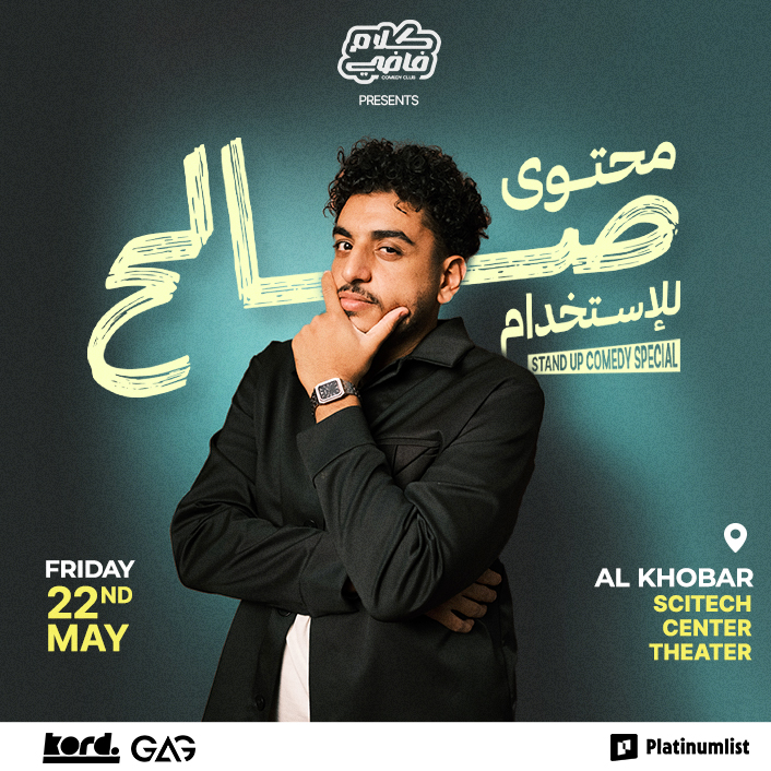 العروض الكوميدية