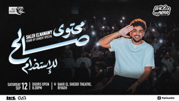 صالح النواوي - عرض كوميدي ستاند أب في الرياض