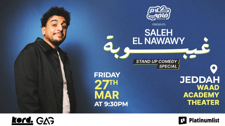 صالح النواوي- حفلة ستاند اب كوميدي في جدة