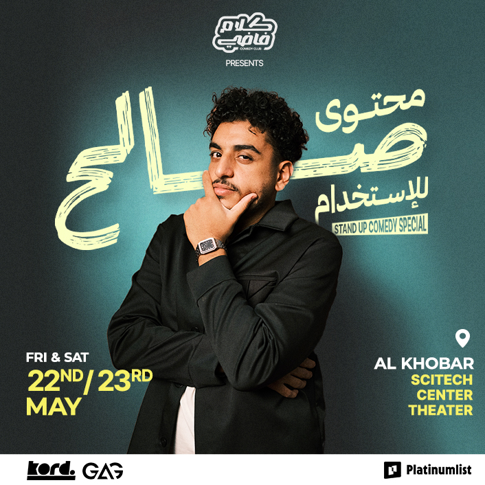 العروض الكوميدية
