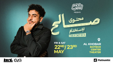 عرض صالح النواوي ستاند أب كوميدي في الخبر عرض صالح النواوي ستاند أب كوميدي في الخبر