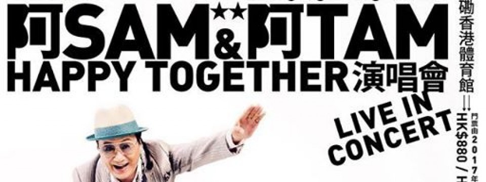 阿sam & 阿tam Happy Together 演唱會