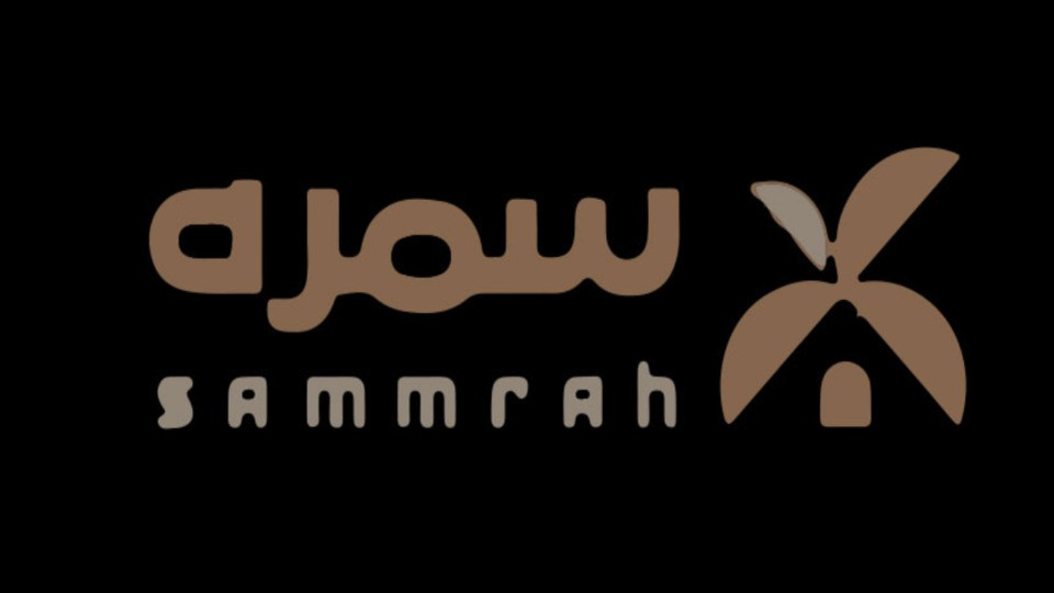 فعالية سمره