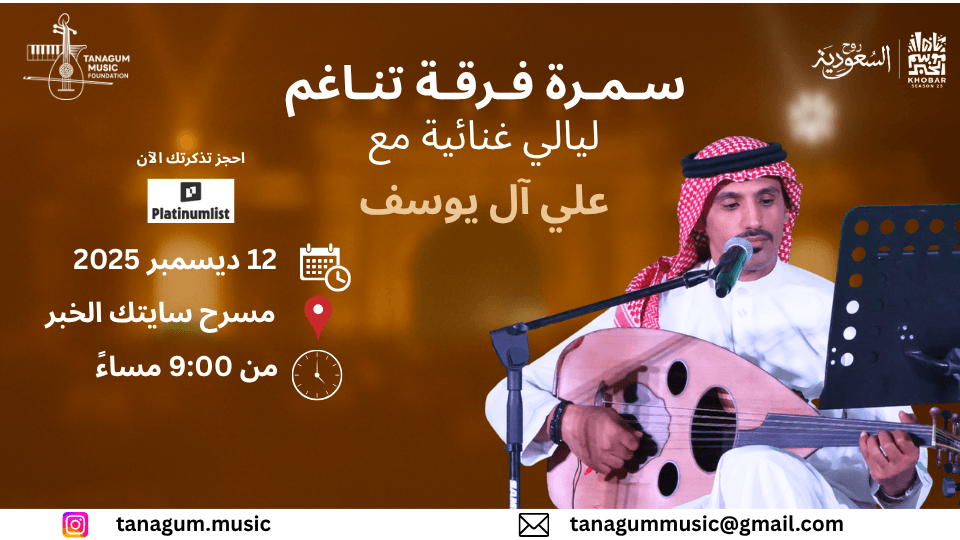 Samrah by Tanaghom Band – Musical Nights with Ali Al-Yousif 2025 Saudi Arabia