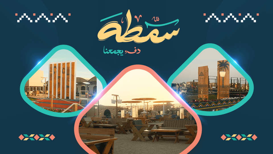 فعالية سمطة في الطائف