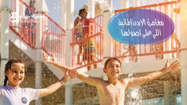 منتزه سرايا العقبة المائي