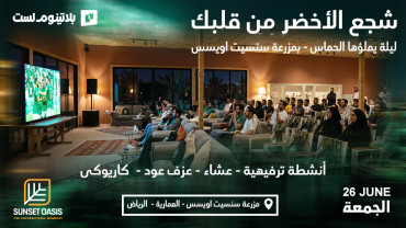 Saudi Arabia vs Cape Verde: Live Screening at Sunset Oasis Farm in Riyadh