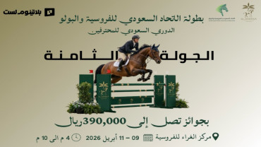 Saudi Equestrian Federation Championship Saudi Professional Show Jumping in Riyadh