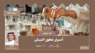 Secrets of niche perfumes in Riyadh