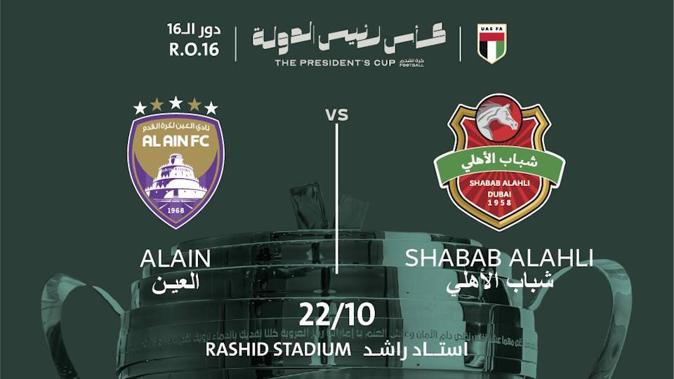 Shabab Al Ahli FC vs Al Ain FC - The President's Cup 2026/2027 R16