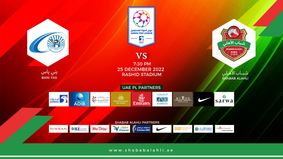 шабаб аль ахли состав