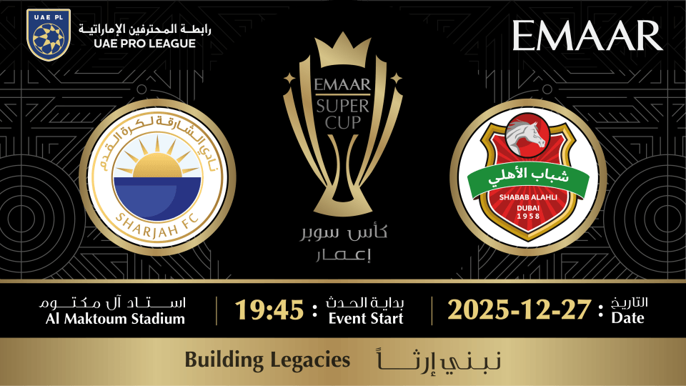 كأس سوبر إعمار - شباب الأهلي vs الشارقة كأس سوبر إعمار - شباب الأهلي vs الشارقة