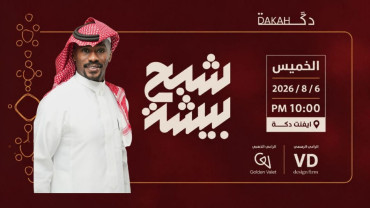 حفل الفنان شبح بيشة في أبها