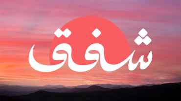 فعالية شفق في أبها فعالية شفق في أبها