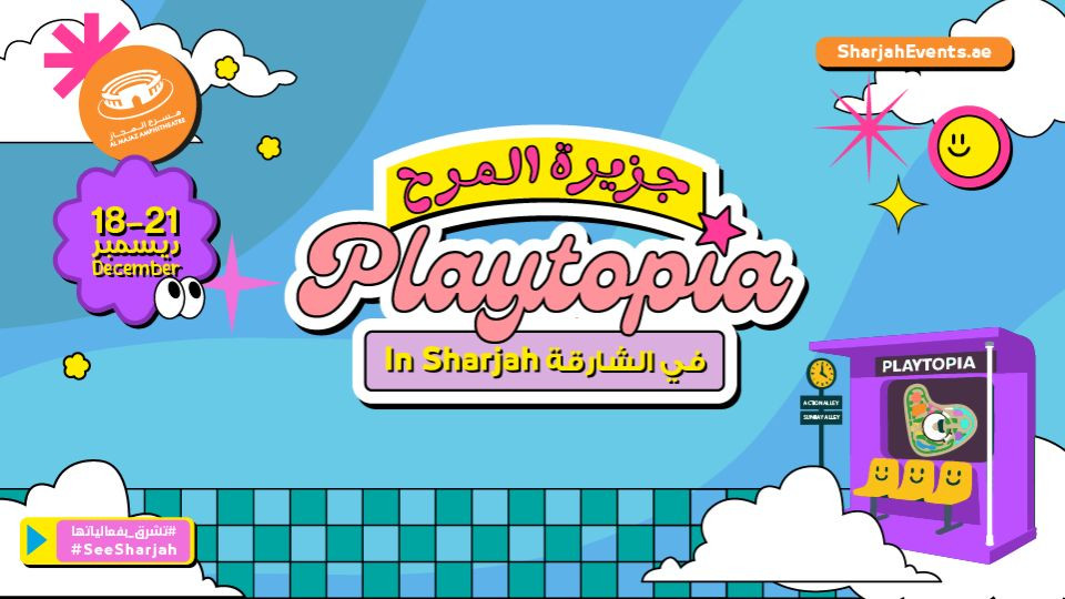 مهرجان فعاليات الشارقة 2025 في مسرح المجاز