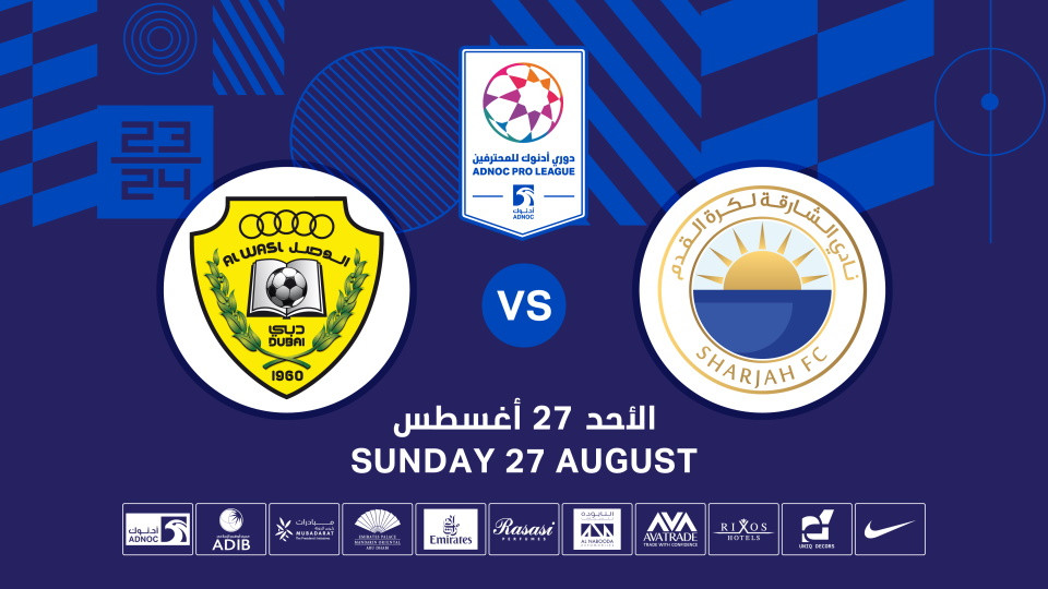 الشارقة vs الوصل