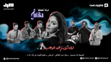 Sherine Night Sard Cultural Theater in Riyadh Sherine Night Sard Cultural Theater in Riyadh