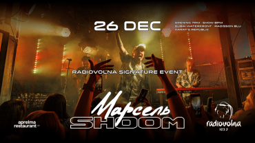 SHOOM: Авторский ивент Волны 103.2ФМ с группой «Марсель», Дубай SHOOM: Авторский ивент Волны 103.2ФМ с группой «Марсель», Дубай