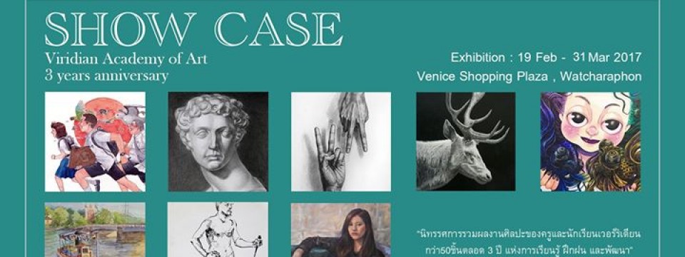 SHOW CASE - วันเปิดนิทรรศการรวมผลงานครูและนักเรียนครบรอบสามปี