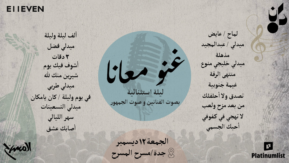 Sing With Us in Jeddah Sing With Us in Jeddah