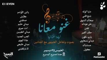 دان - غنو معانا في جده دان - غنو معانا في جده